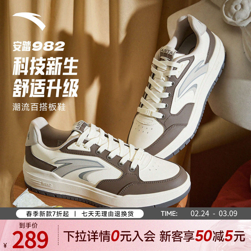 安踏982丨经典撞色低帮板鞋男鞋春季新款滑板运动鞋1125480