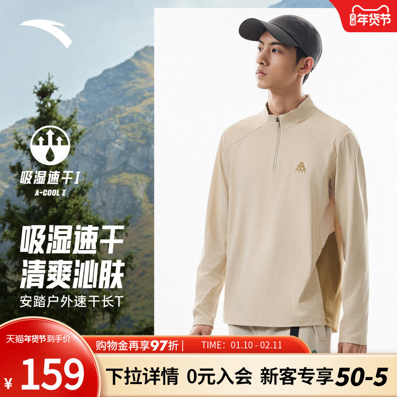 安踏速干大师丨大地之壳3.0户外半拉链长袖T恤男士徒步运动服上衣,运动服/休闲服装,运动T恤,淘宝优惠券,粉丝福利购,淘宝优惠卷