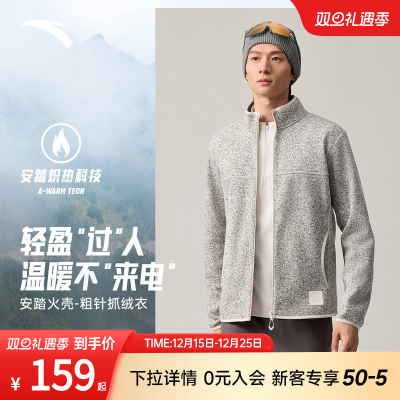 【Z哥同款】安踏火壳抓绒衣内胆