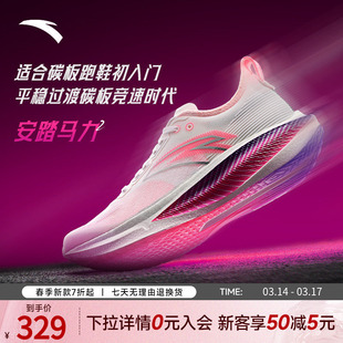 安踏马力2丨全掌碳板专业马拉松跑步鞋男鞋竞速训练跑鞋运动鞋子