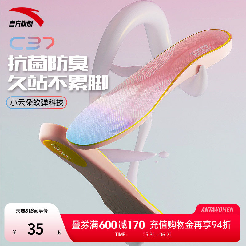 安踏小云朵丨运动鞋垫C37科技男女软弹减震减压透气吸汗足弓鞋垫