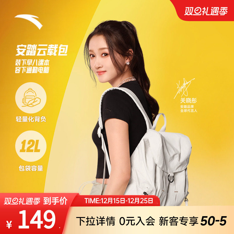 【关晓彤同款】安踏云载包旅行背包学生大容量电脑包19253815