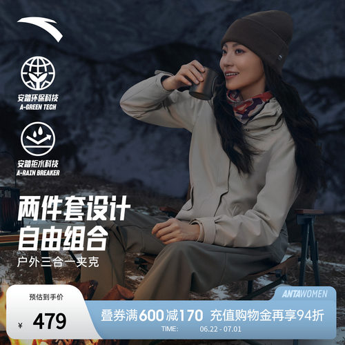 安踏户外三合一软壳衣运动服外套女士摇粒绒内胆两件套162546606