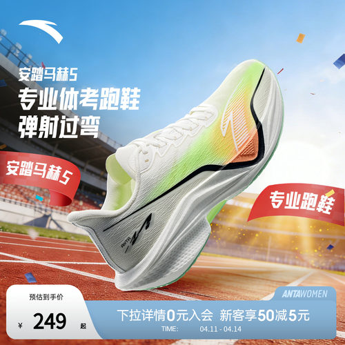 安踏马赫氮科技专业体测跑鞋男