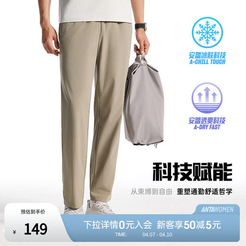 安踏冰丝型动裤丨休闲长裤男夏季新款通勤速干运动裤子152527501