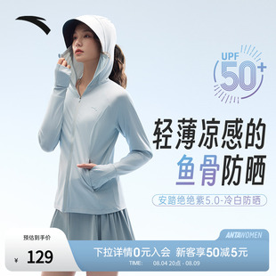 安踏绝绝紫5.0丨鱼骨防晒衣抗紫外线女夏季新款冰肤针织运动上衣