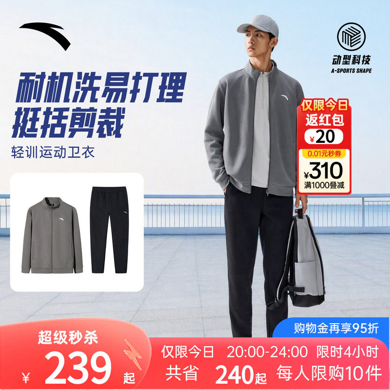 安踏易打理套装丨男士简约立领运动外套长裤两件套加绒防风运动服