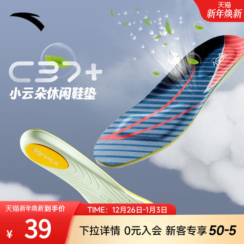 安踏C37丨运动鞋垫男女儿童高弹减震跑步抗菌透气防臭舒适跟脚垫