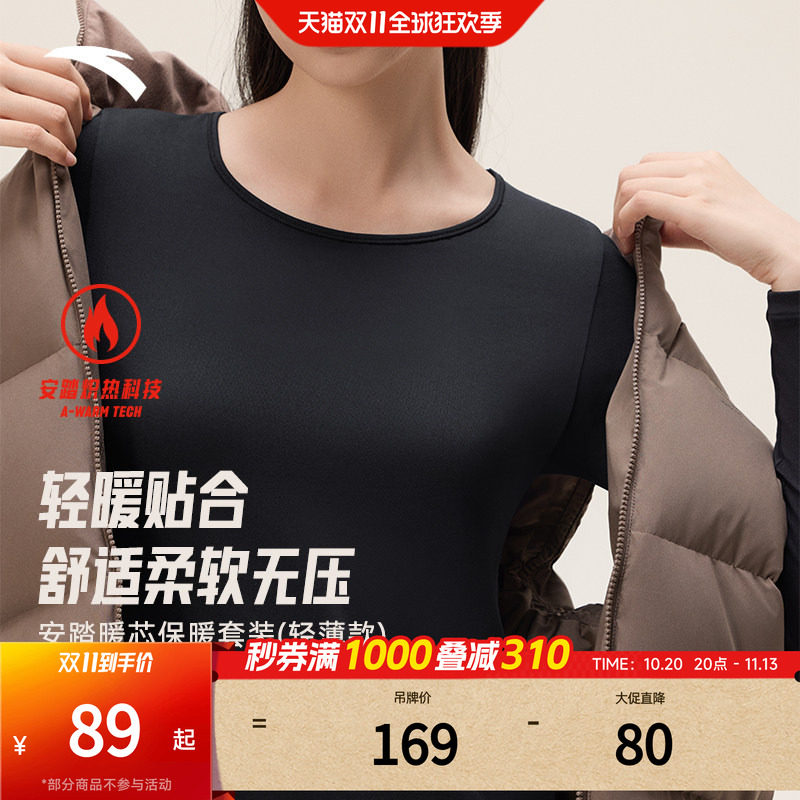 安踏保暖内衣秋冬运动保暖套装德绒运动紧身秋衣秋裤男女打底衫