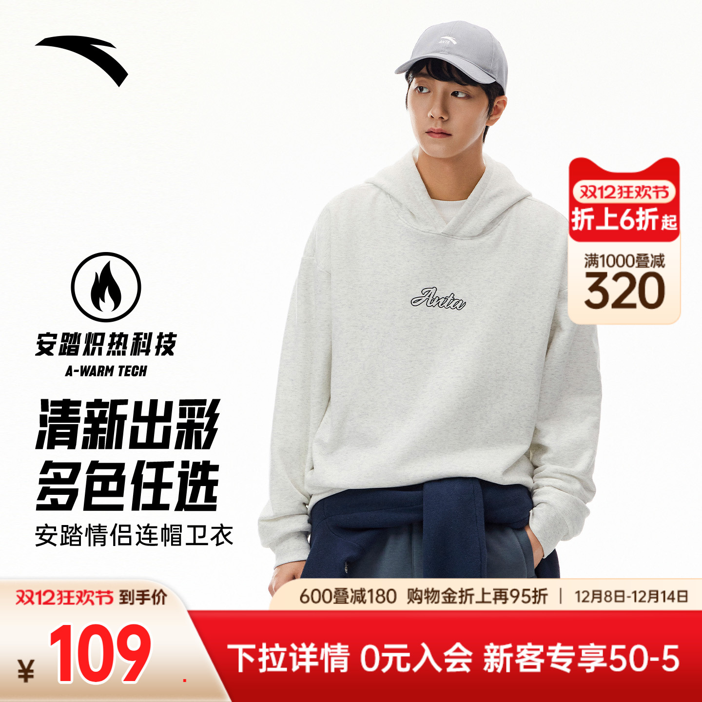 安踏连帽卫衣男女同款