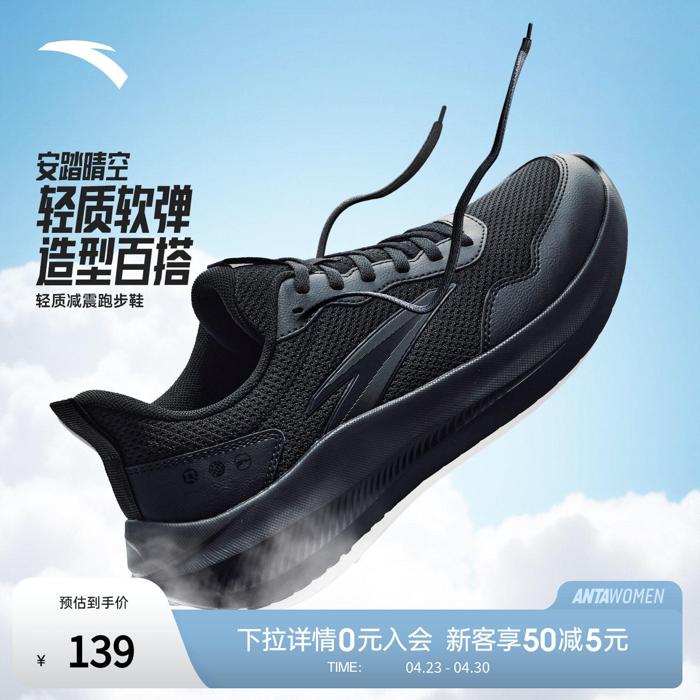 安踏晴空丨男子跑步鞋2026新款透气黑色运动鞋官方旗舰通勤慢跑鞋