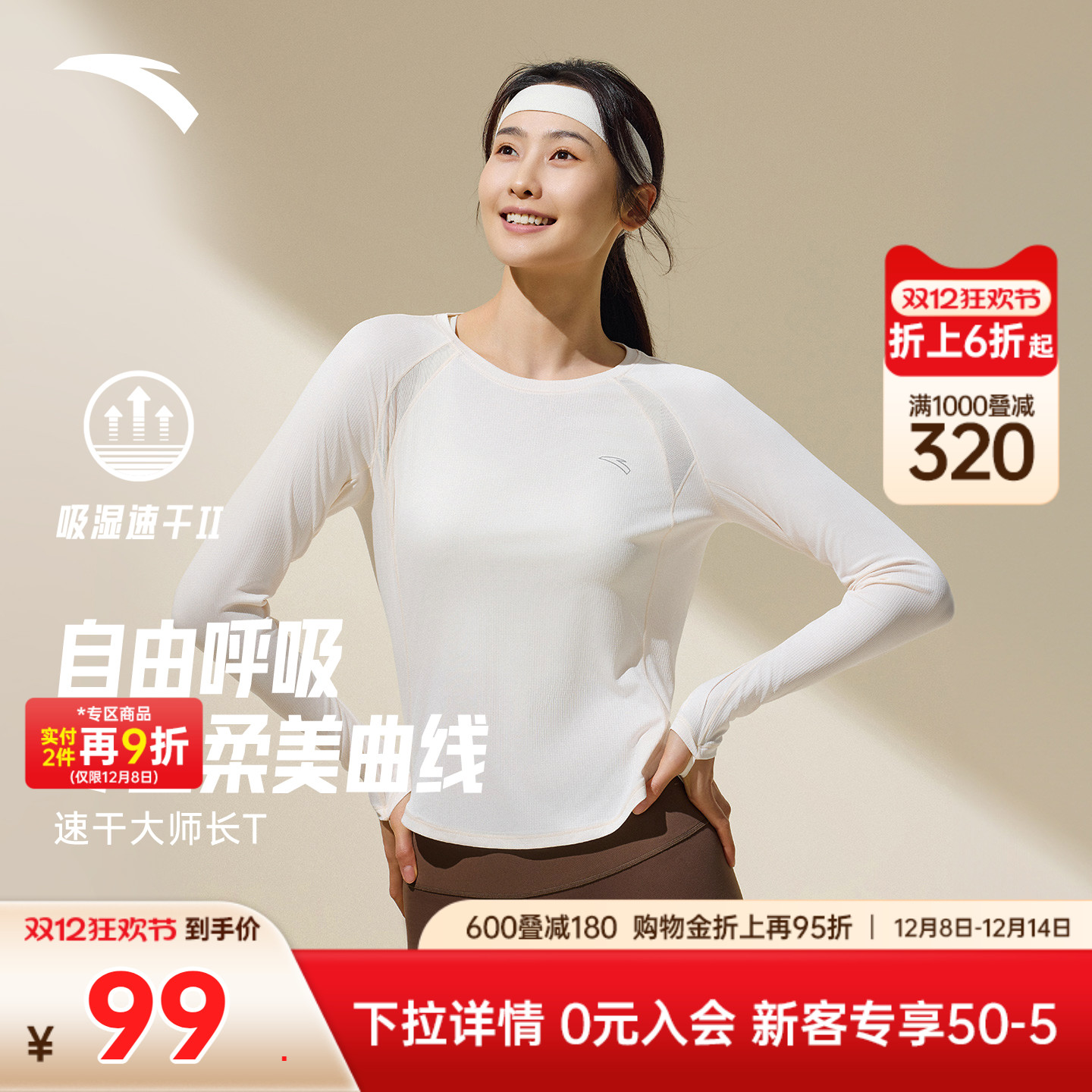 安踏跑步速干T长袖t恤女夏季吸汗透气瑜伽训练服修身打底运动上衣