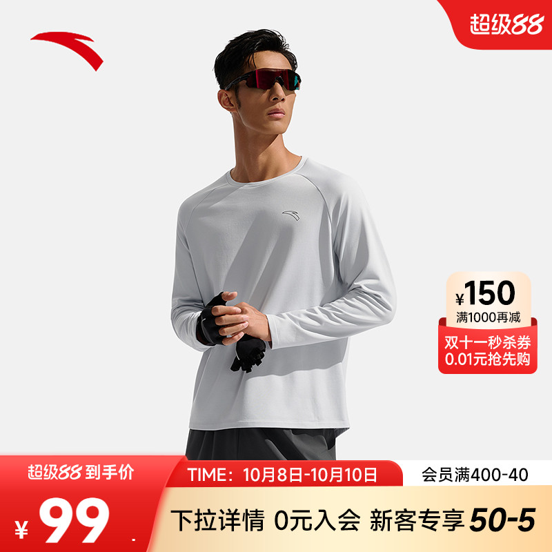 安踏运动长袖男2025秋季新款吸汗速干跑步打底衫轻暖绒卫衣训练服