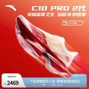 竞速跑鞋 112615574 安踏C10 2代 新款 跑步鞋 2026春季 PRO 男运动鞋