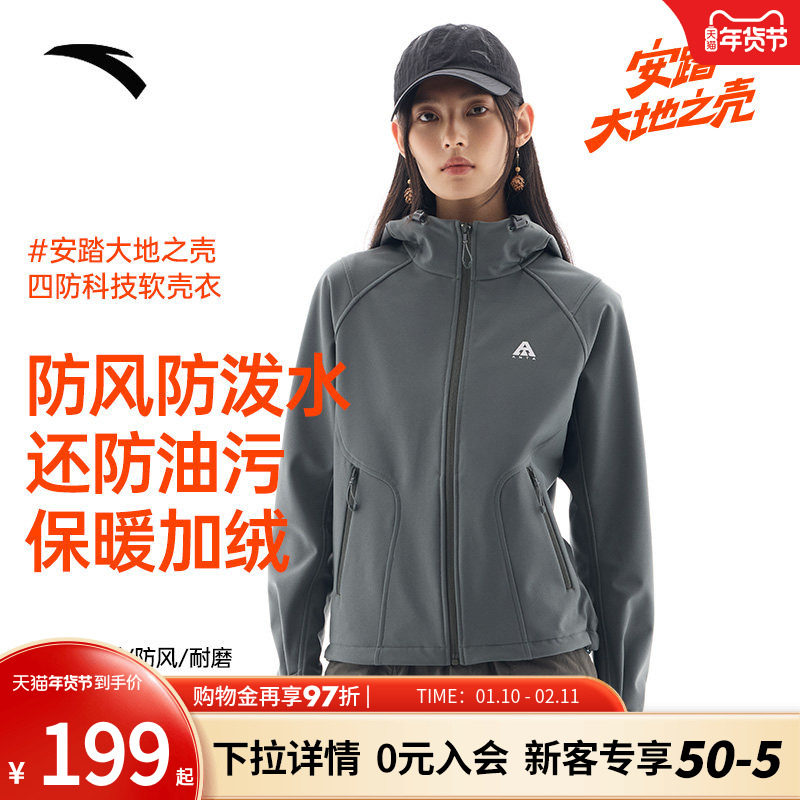 安踏四防软壳衣 | 大地之壳2.0户外防泼水外套女秋季防风内胆上衣,运动服/休闲服装,运动茄克/外套,淘宝优惠券,粉丝福利购,淘宝优惠卷