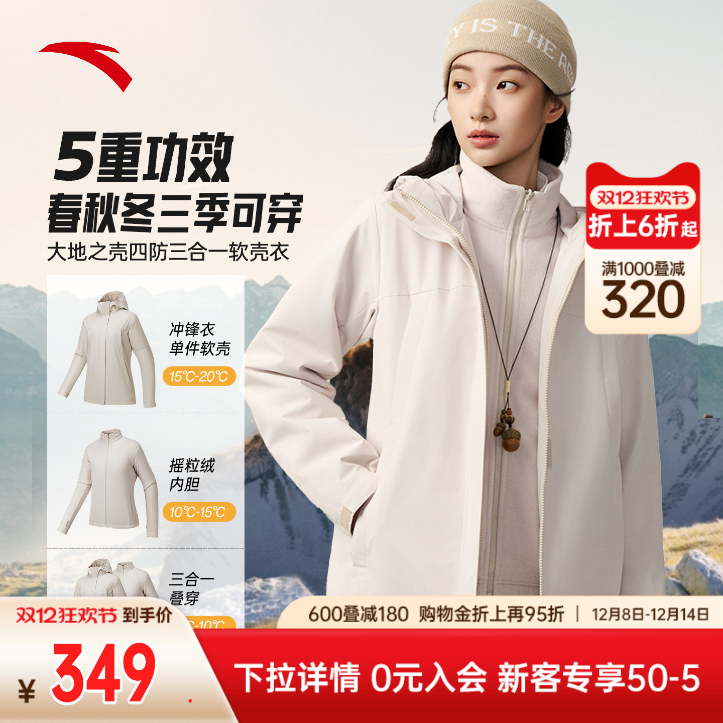 安踏防泼水软壳三合一运动外套女2025冬季新款加绒夹克上衣两件套