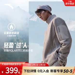 安踏POLARTEC抓绒外套 | 火壳男女春季新年红色加绒外套户外夹克