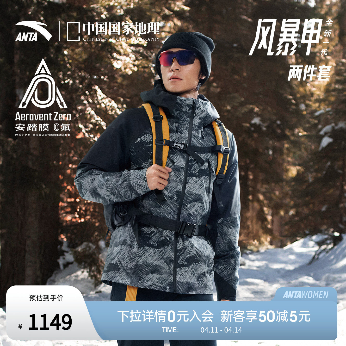 安踏×中国国家地理|软壳冲锋衣两件套男三合一羽绒外套152546601