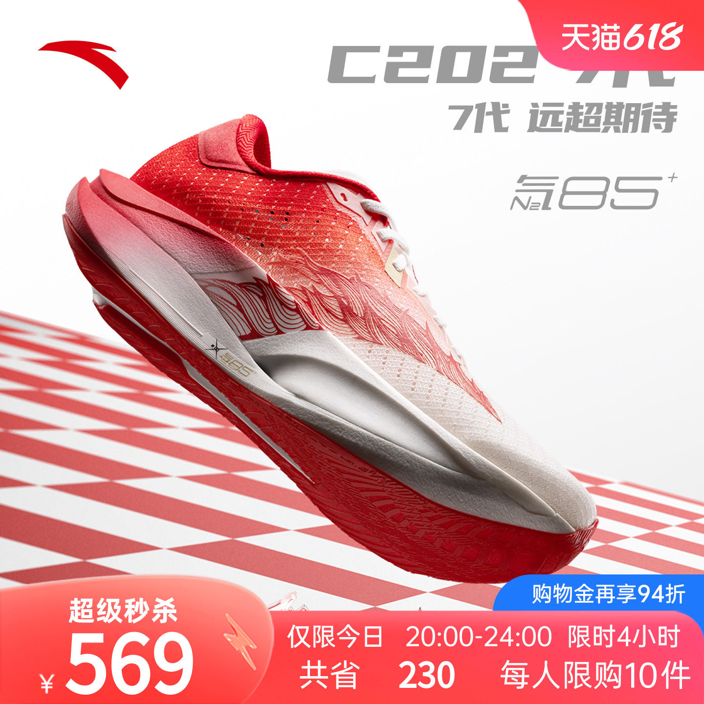 安踏C202 7代丨专业竞速碳板跑鞋春季新款男新年运动鞋112615575