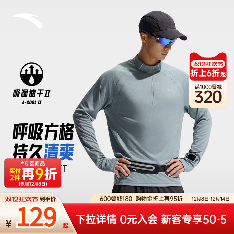 安踏速干大师 | 针织长袖上衣男秋季新款商务通勤速干立领T恤男装