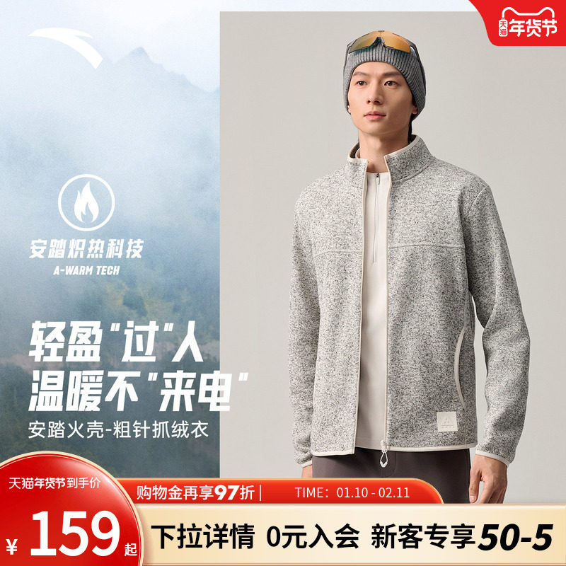【Z哥同款】安踏火壳抓绒衣外套男大地之壳3户外保暖开衫立领夹克,运动服/休闲服装,运动茄克/外套,淘宝优惠券,粉丝福利购,淘宝优惠卷