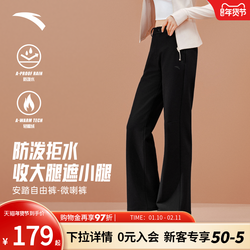 安踏黑色长裤女款秋季轻暖绒修身显腿长直筒微喇西裤子162447503N,运动服/休闲服装,运动长裤,淘宝优惠券,粉丝福利购,淘宝优惠卷