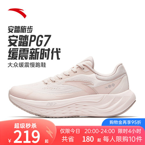 安踏旅步女子跑鞋PG7.0软底缓震