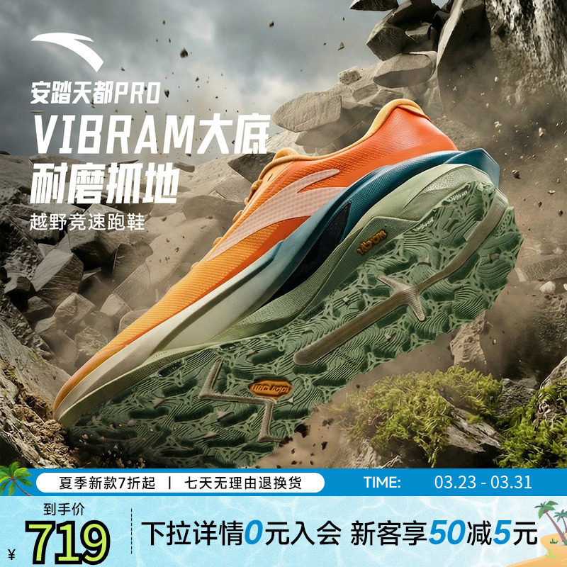 安踏天都PRO丨VIBRAM大底耐磨户外越野跑步鞋男徒步鞋112615597
