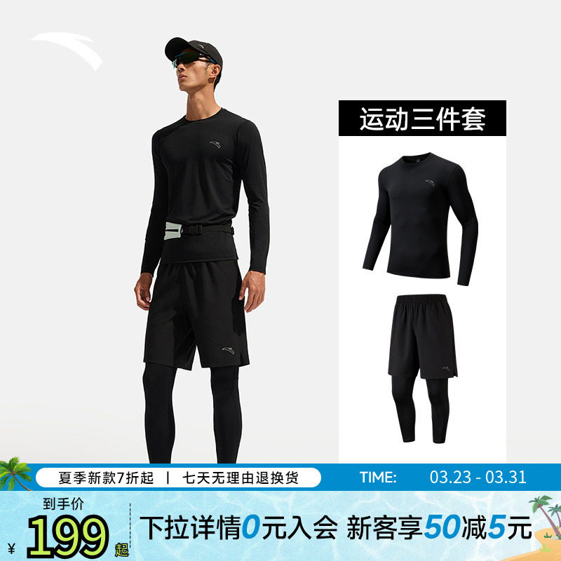 安踏运动套装男款2025新款吸湿速干运动三件套弹力透气跑步训练服