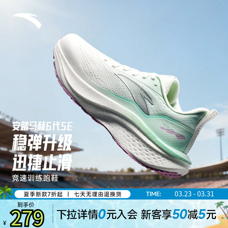 安踏马赫6代SE丨减震防滑跑步鞋女中考体测专业运动鞋122615582