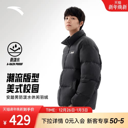 安踏多彩羽绒服 | 面包服男冬季防风保暖防泼水羽绒服152548901N