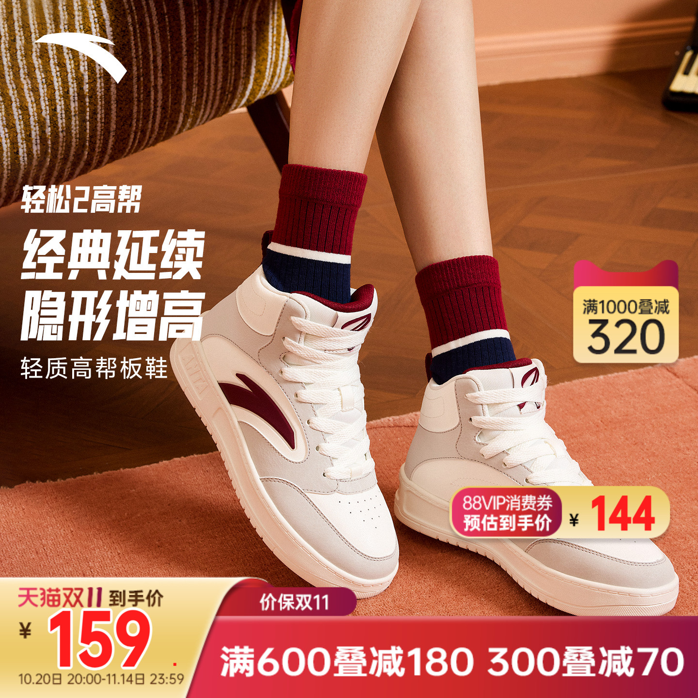 安踏轻松2经典撞色高帮板鞋女鞋