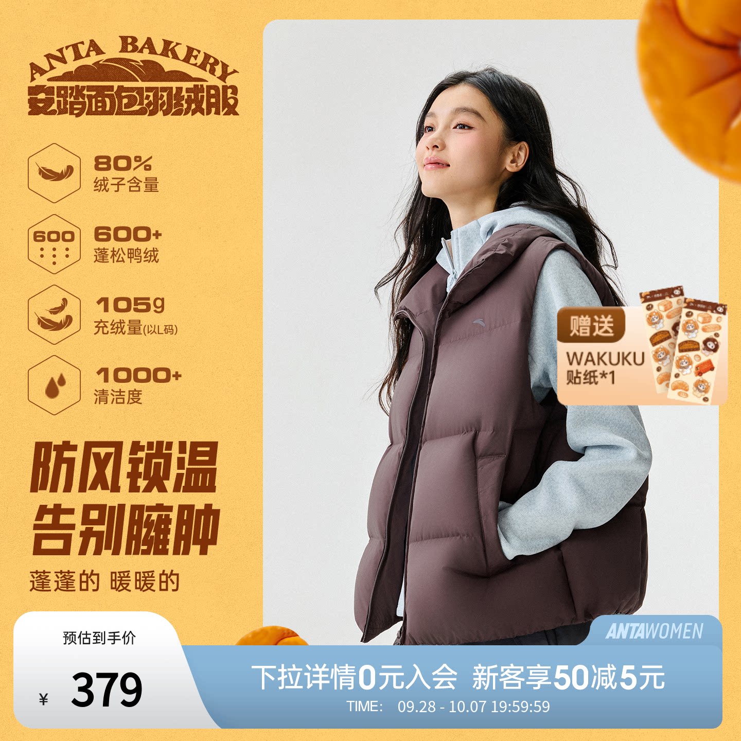 安踏面包羽绒服马甲女士保暖防风