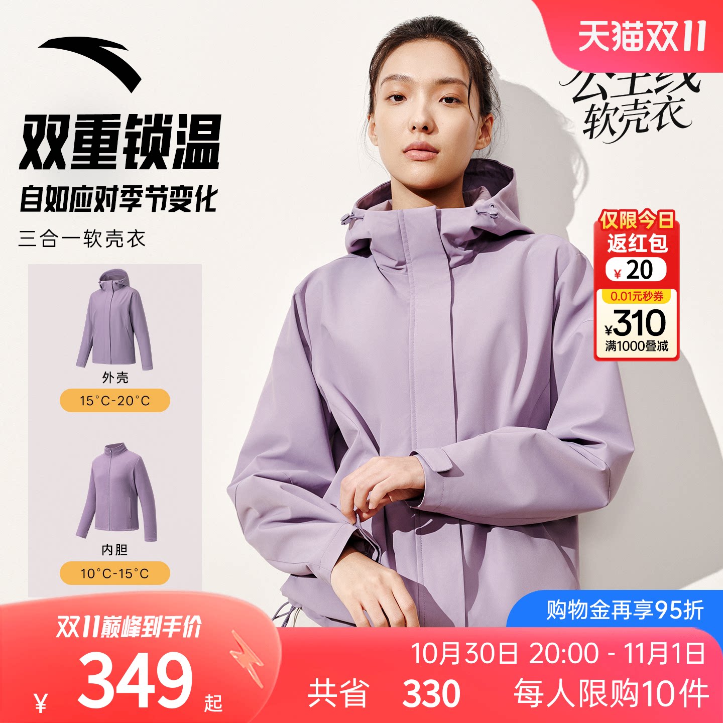 安踏防泼水运动外套女士冬季三合一可拆卸摇粒绒软壳抓绒衣两件套