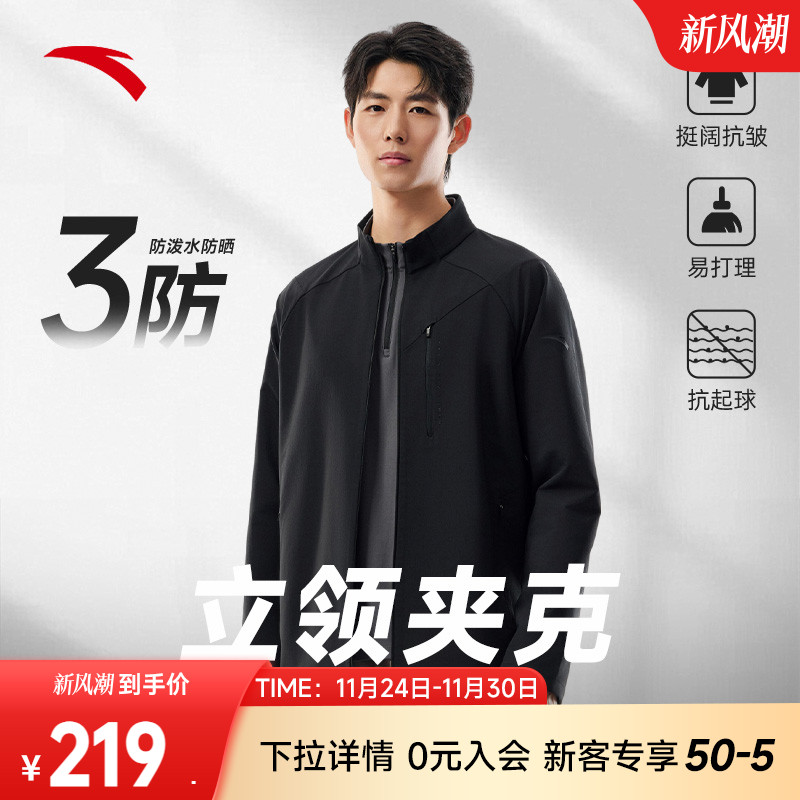 安踏官方外套男秋冬新款商务立领夹克防泼水通勤行政男装上衣短款
