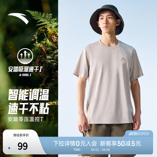 安踏零压温控T | 速干透气T恤男子夏季新款短袖吸湿排汗户外T恤