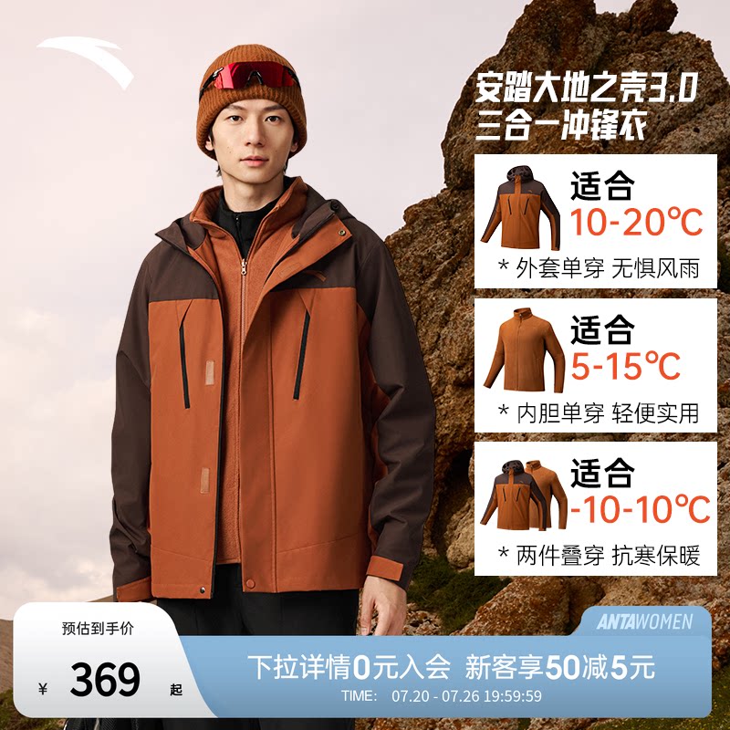 安踏摇粒三合一冲锋衣男秋冬季新款摇粒绒内胆防泼水加绒夹克上衣