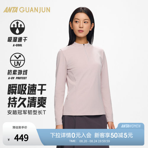安踏冠军全天候荣耀韧型TEE女FLEX-DRY防晒透气长袖T恤162630401
