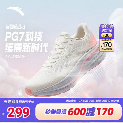 安踏旅步3PG7跑步鞋女运动鞋