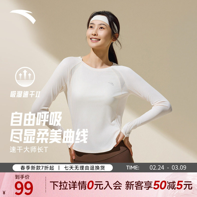 安踏跑步速干T长袖t恤女夏季吸汗透气瑜伽训练服修身打底运动上衣