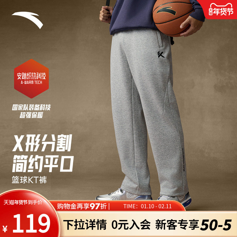 安踏KT运动裤长裤男士冬季新款加绒篮球训练跑步卫裤针织直筒裤子