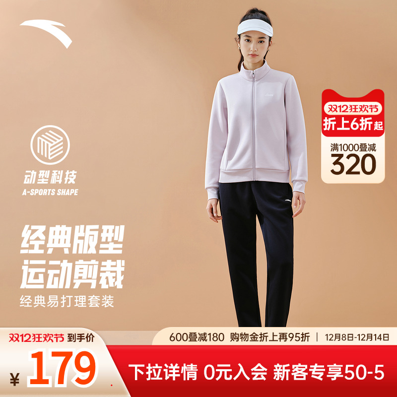安踏运动套装女2025秋冬新款防风保暖立领外套上衣长裤两件套女装