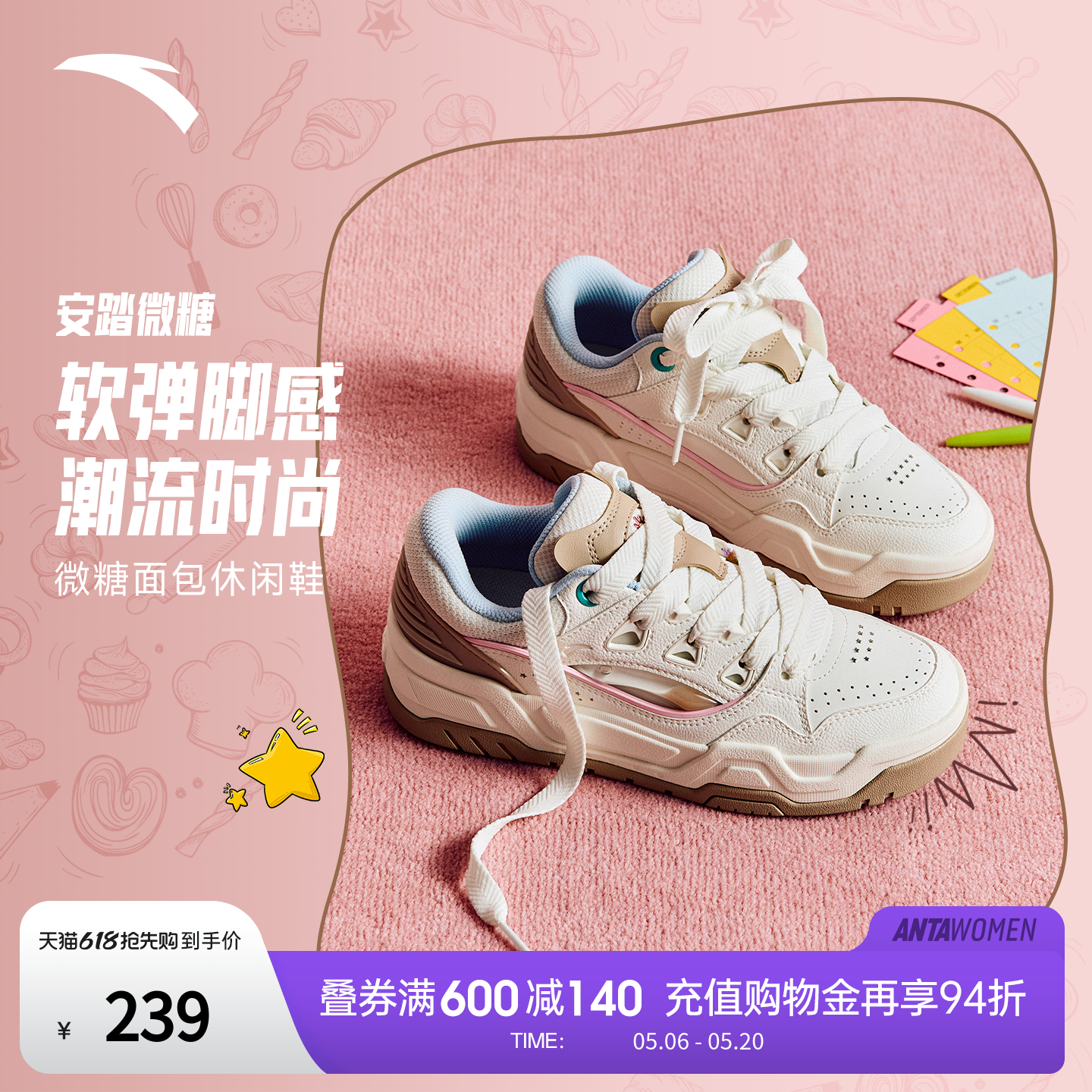 安踏微糖面包鞋丨时尚厚底板鞋女夏季新款潮流百搭休闲运动鞋