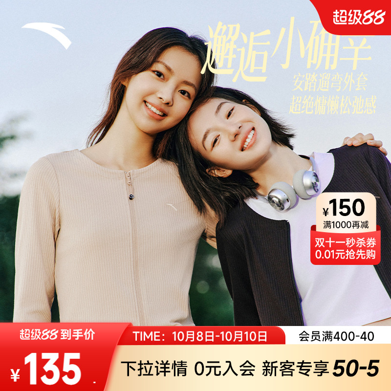 安踏女慵懒休闲遛弯外套