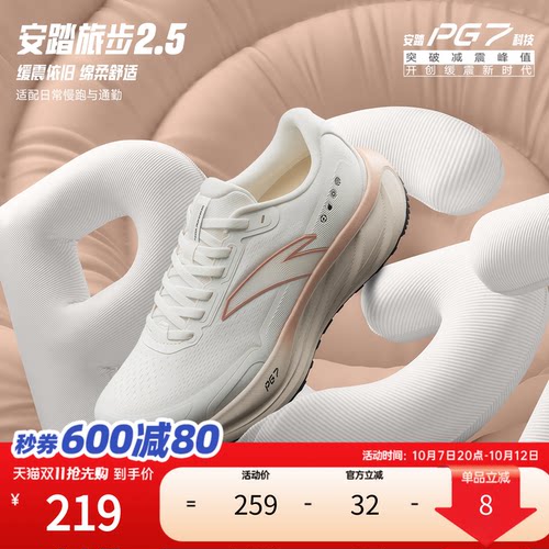 安踏旅步2.5PG7缓震女跑步鞋