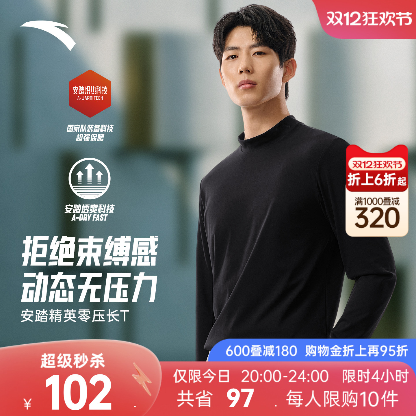 安踏速干长袖t恤男2025新款秋冬立领防风保暖针织衫轻暖绒内搭长T