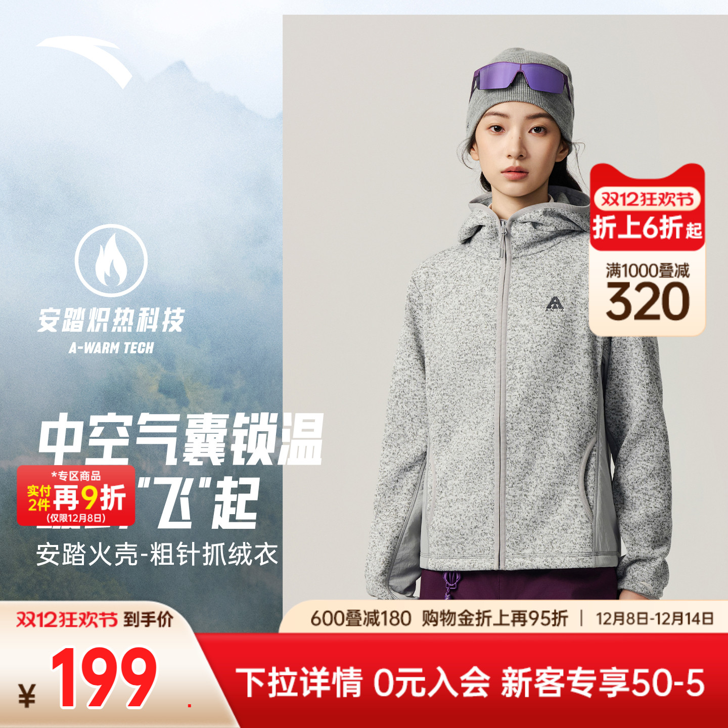 安踏女火壳粗针抓绒衣