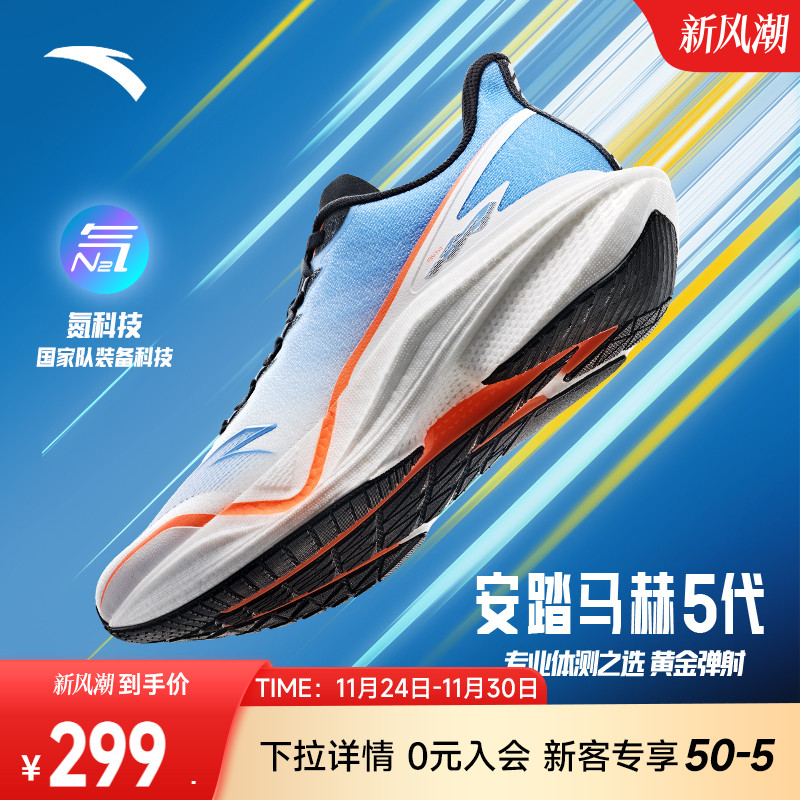 安踏马赫5代丨氮科技跑鞋