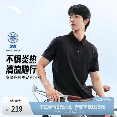 安踏冰丝POLO衫 | 商务通勤Polo男夏季凉感透气休闲T恤152627123