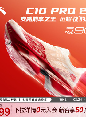 安踏C10 PRO 2代丨竞速跑鞋男运动鞋2026春季新款跑步鞋112615574